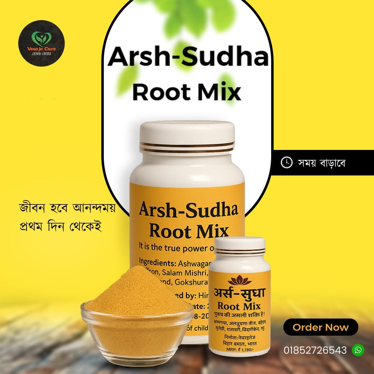 অর্শ্ব-সুধা রুট মিক্সড শরবত পাউডার (চিনি বিহীন)